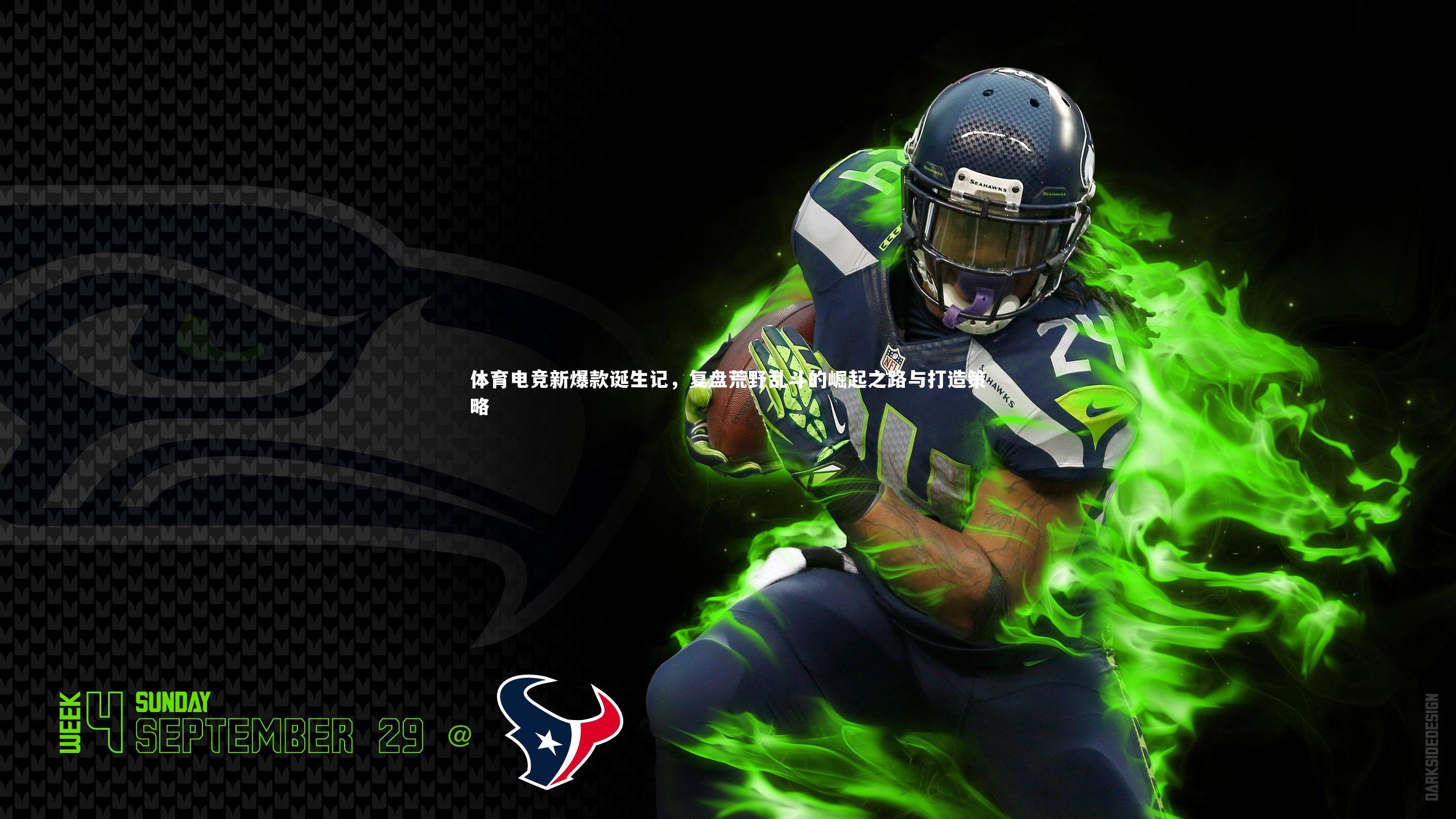 体育电竞新爆款诞生记，复盘荒野乱斗的崛起之路与打造策略