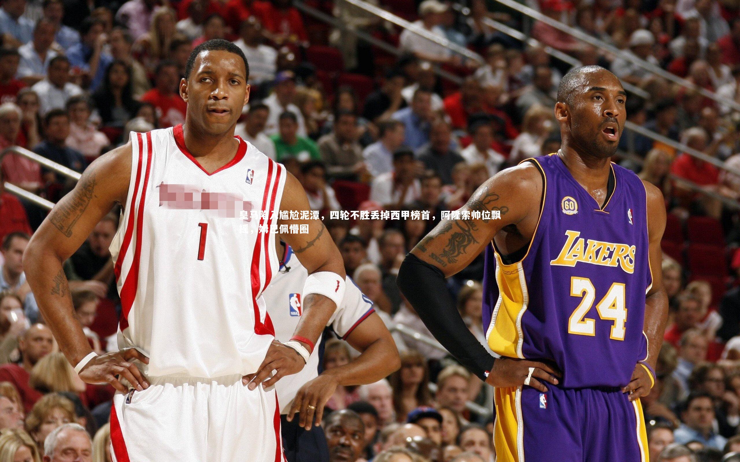 星空体育官网：皇马陷入尴尬泥潭，四轮不胜丢掉西甲榜首，阿隆索帅位飘摇，姆巴佩懵圈