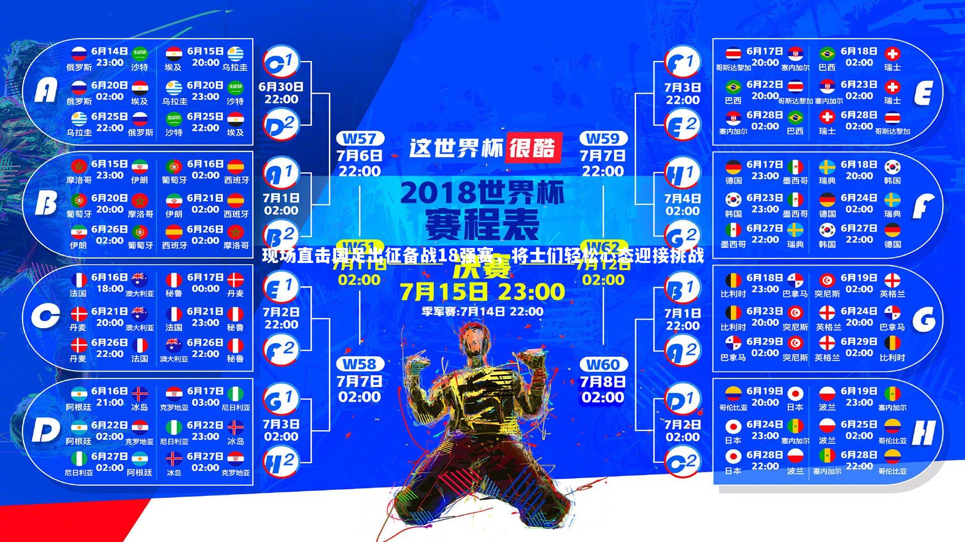 星空-现场直击国足出征备战18强赛，将士们轻松心态迎接挑战